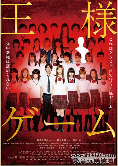 王様ゲーム 國王遊戲.jpg