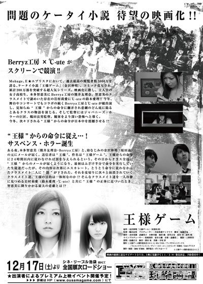 王様ゲーム 國王遊戲 2.jpg