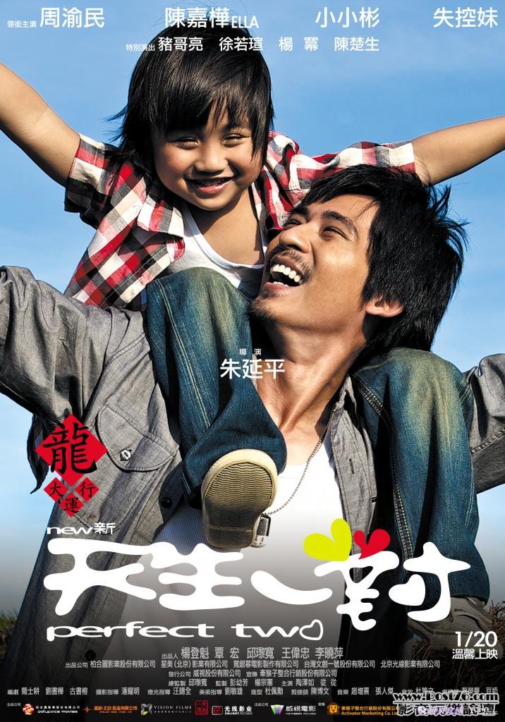 新天生一對.jpg