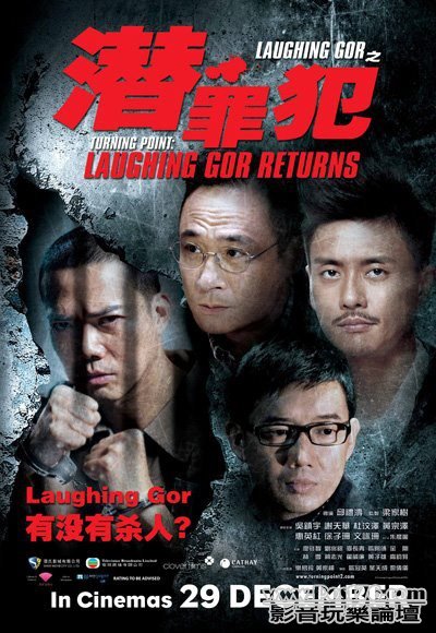 LaughingGor之潛罪犯 hk2.jpg