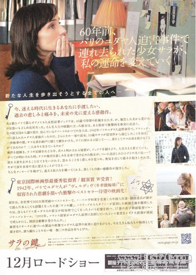Sarah\'s Key jp 2.jpg