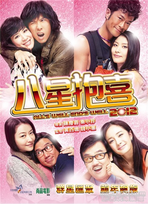 八星抱喜 poster.jpg
