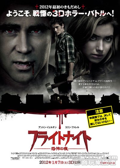 fright night jp.jpg