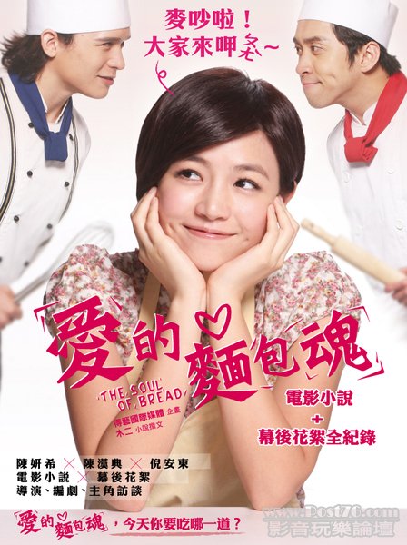 愛的麵包魂 4.jpg