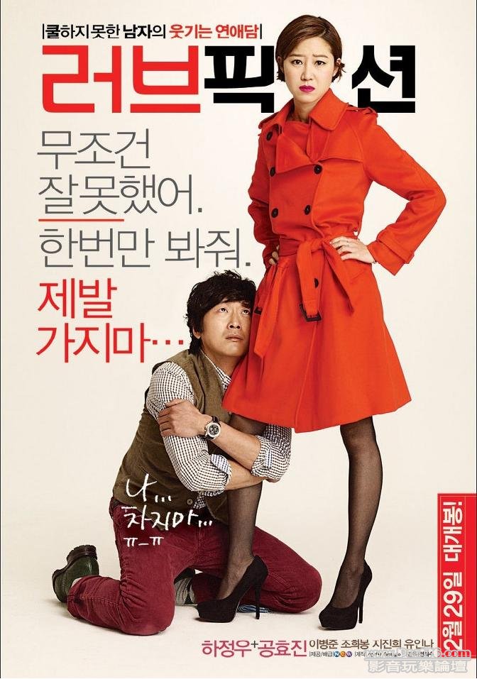 Love Fiction 1.JPG