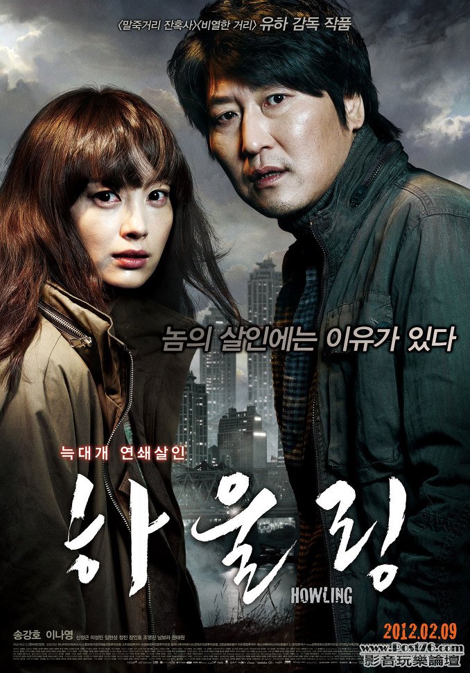 howling main poster.jpg