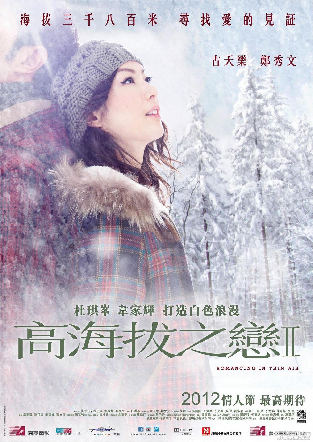 高海拔之戀II P11.JPG