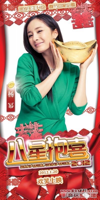八星抱喜 1.jpg
