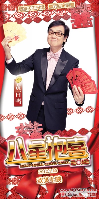 八星抱喜 4.jpg