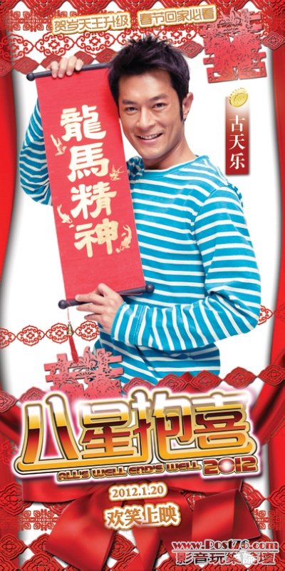 八星抱喜 8.jpg