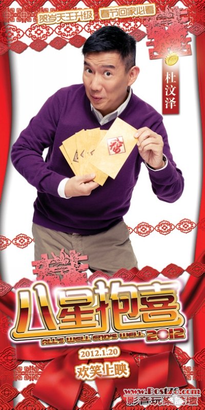 八星抱喜 6.jpg