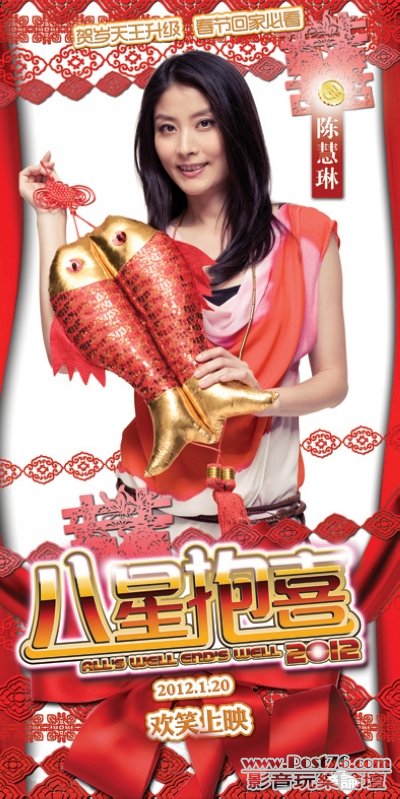 八星抱喜 5.jpg