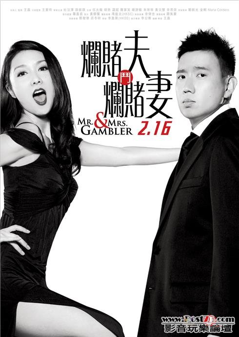 爛賭夫鬥爛賭妻.jpg