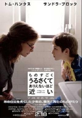 Extremely Loud & Incredibly Close jp1.JPG
