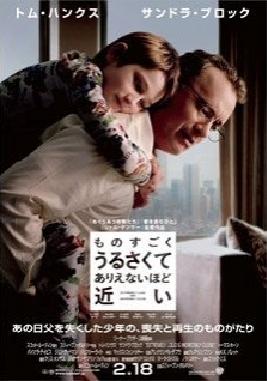 Extremely Loud & Incredibly Close jp2.JPG