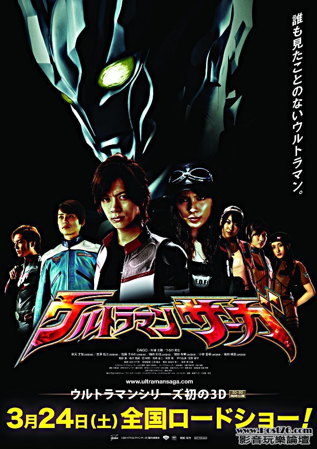 ウルトラマンサーガ.jpg