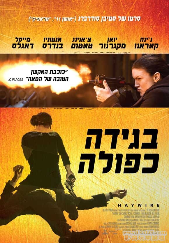 Haywire 17.jpg