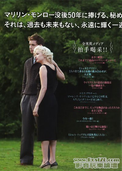 My Week with Marilyn jp 2.jpg
