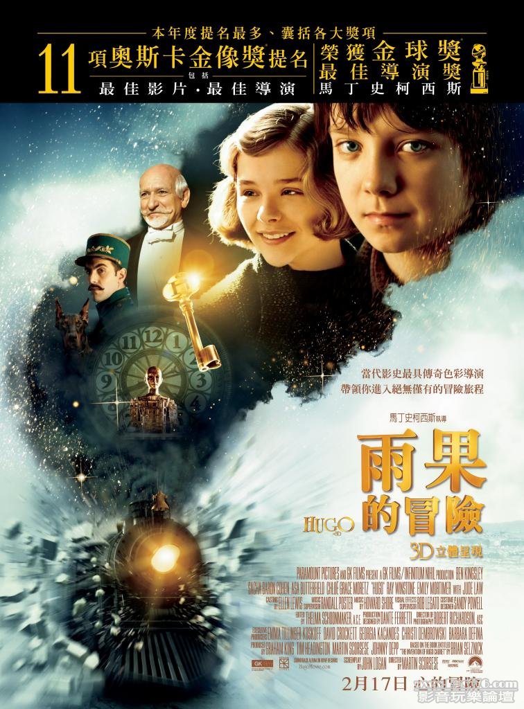 雨果的冒險.jpg