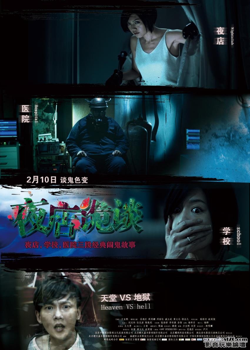 夜店詭談 1.jpg