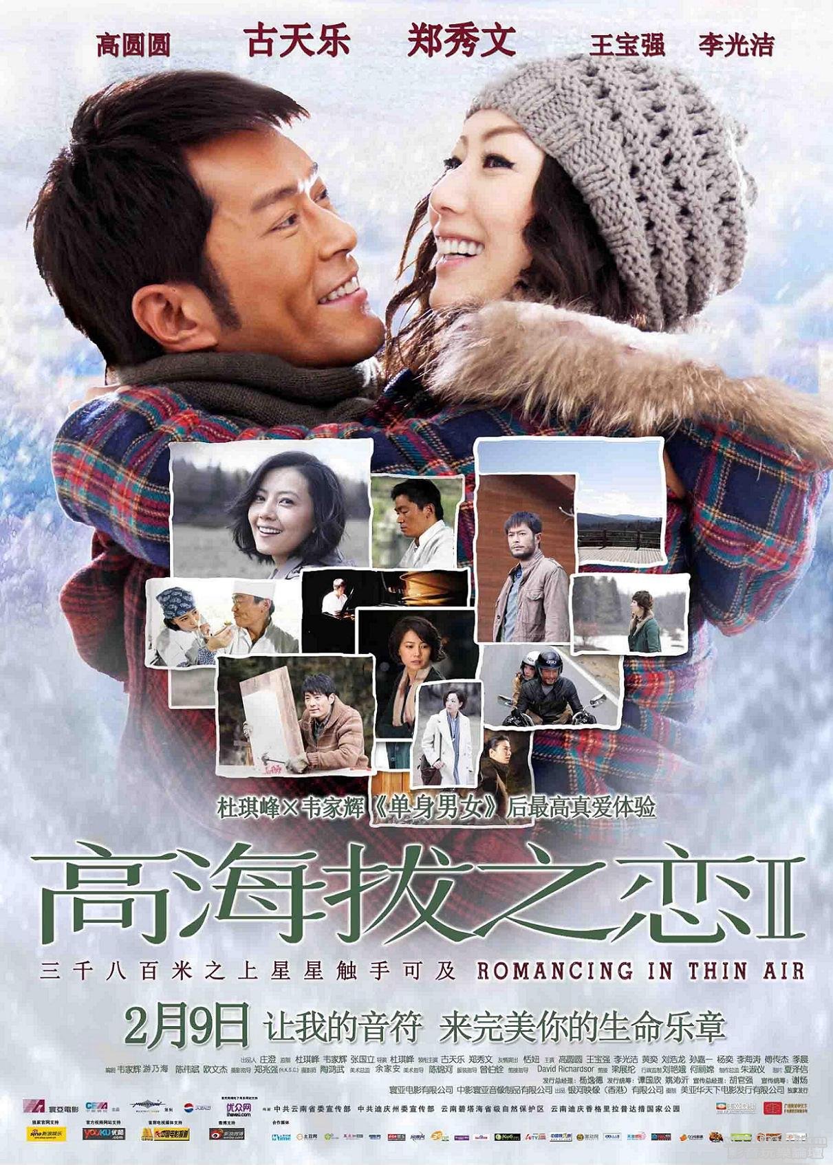 高海拔之戀II cn.JPG