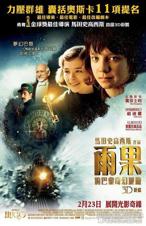 3D 雨果的巴黎奇幻歷險.jpg