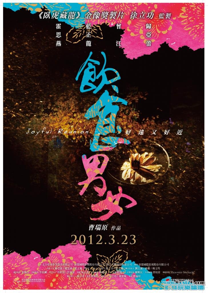 飲食男女 好遠又好近 poster.jpg