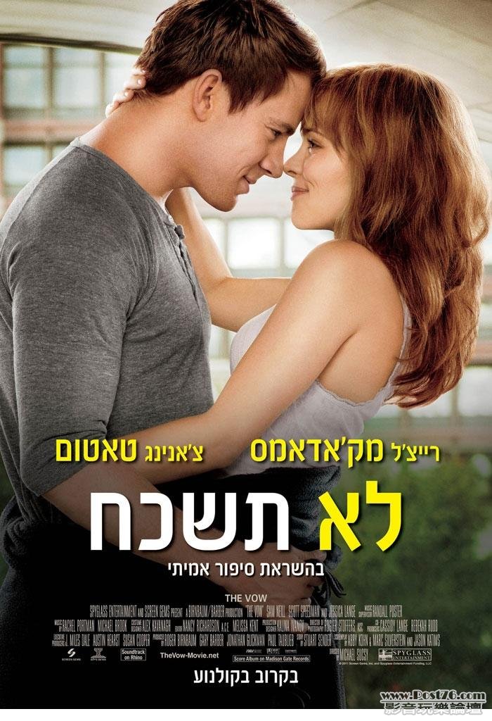 The Vow 5.jpg