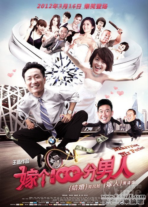 嫁個100分男人.jpg