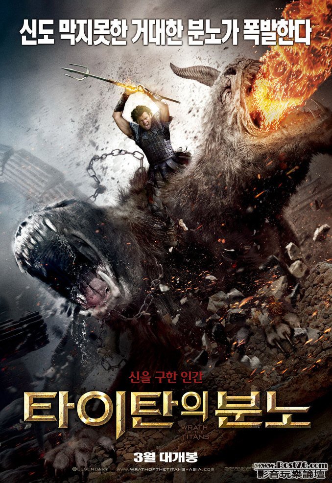 Wrath of the Titans kr 1.jpg