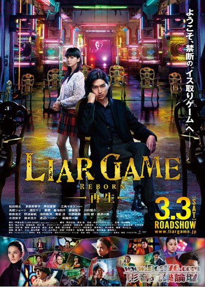 詐欺遊戲電影版2 F.jpg