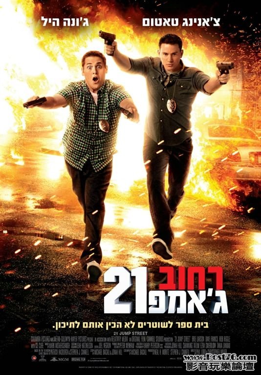 21 Jump Street 12.jpg