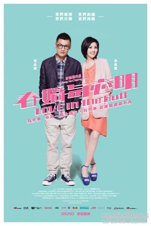 春嬌與志明.jpg
