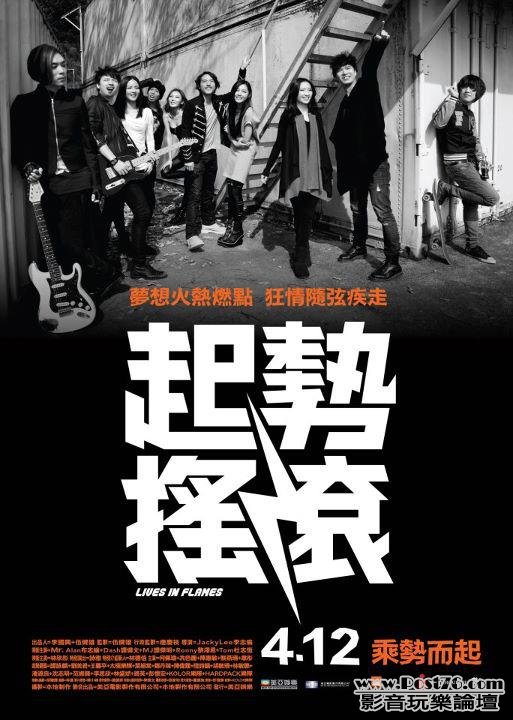 起勢搖滾.jpg