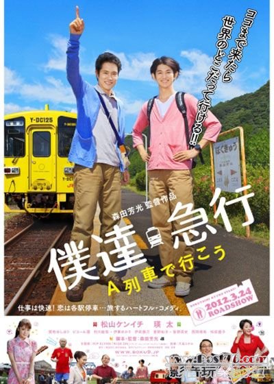 僕達急行 A列車.jpg