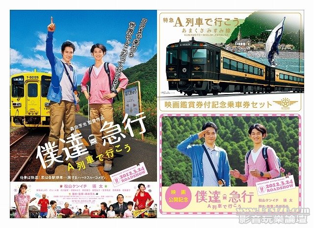 僕達急行 A列車 2.jpg