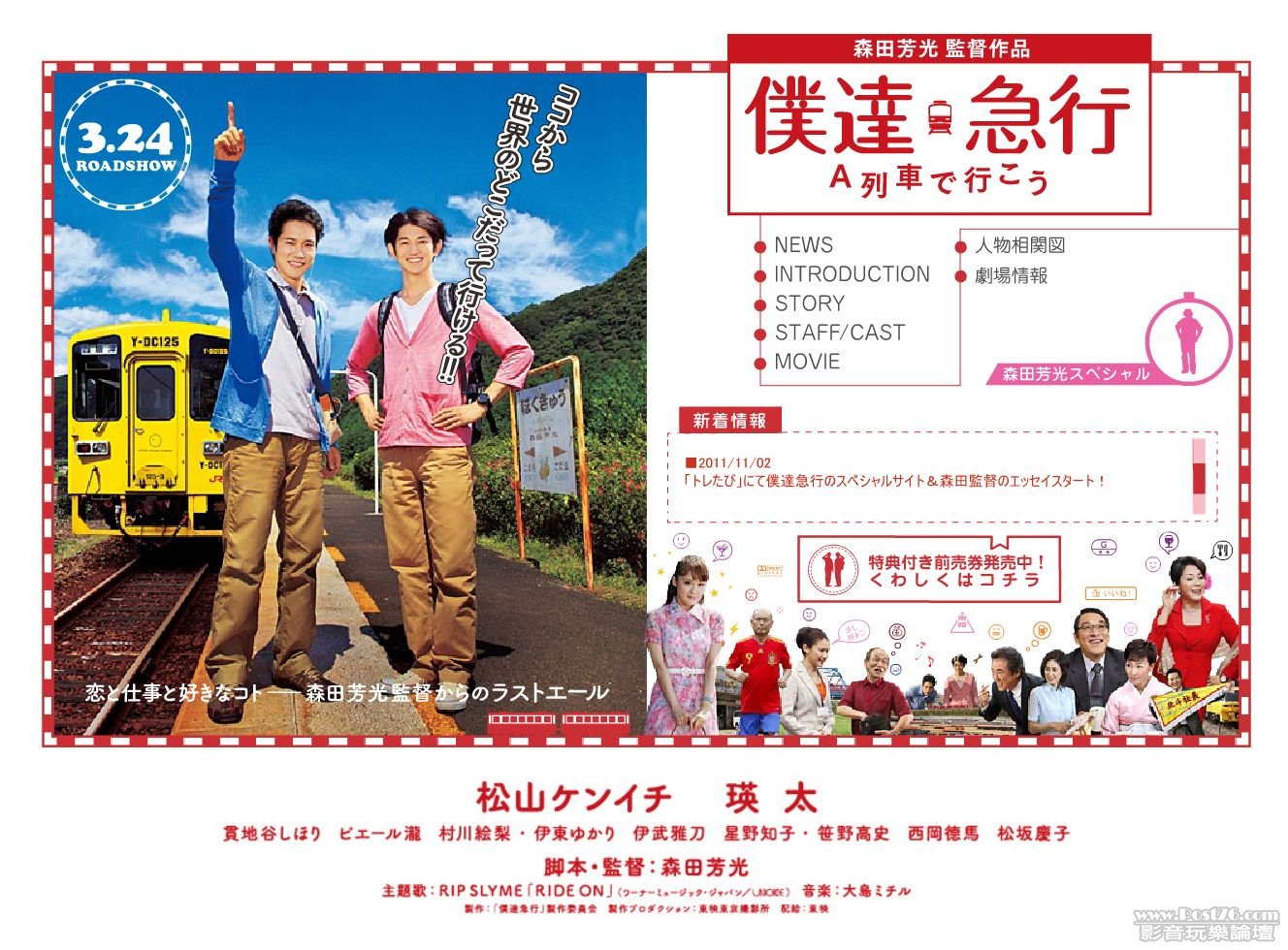 僕達急行 A列車 3.jpg