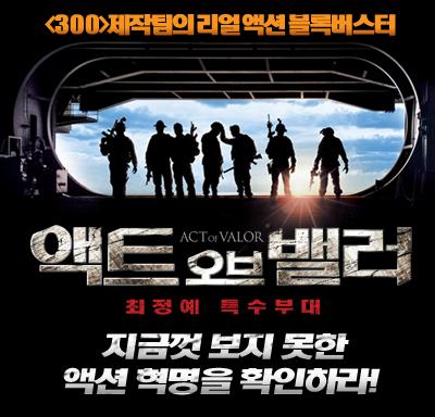 act of valor kr 2.JPG