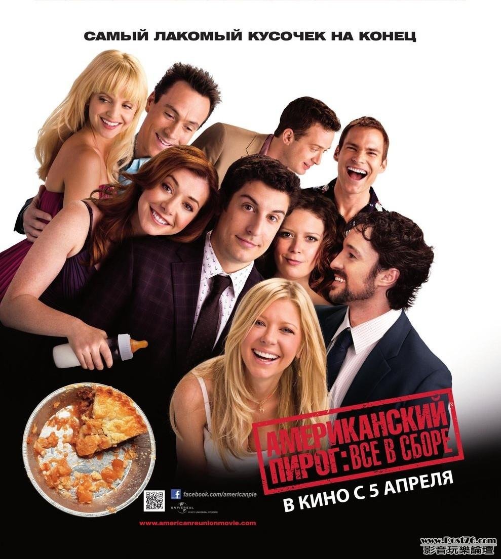 American Reunion 15.jpg