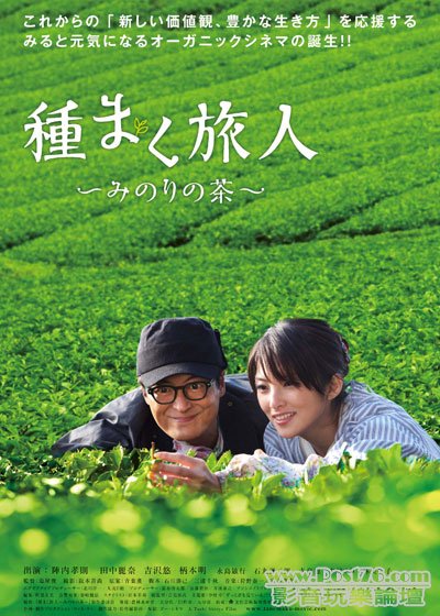 種まく旅人～みのりの茶～ 1.jpg