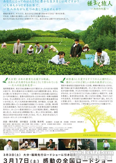 種まく旅人～みのりの茶～ 2.jpg
