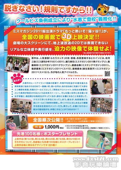 もっと熱いぞ！猫ヶ谷!! 3D 2.jpg