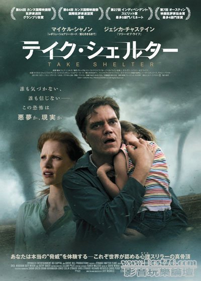 Take Shelter jp 1.jpg