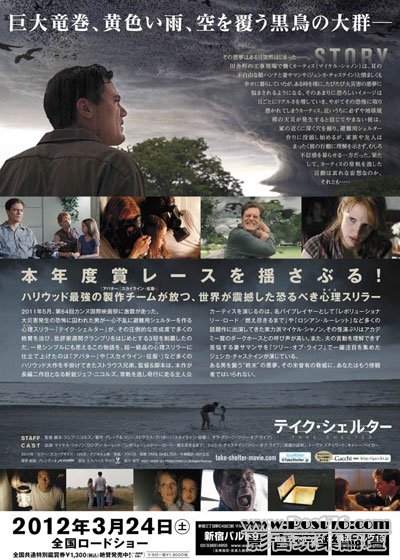 Take Shelter jp 2.jpg