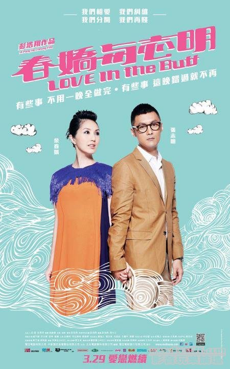 春嬌與志明 HK 3.jpg