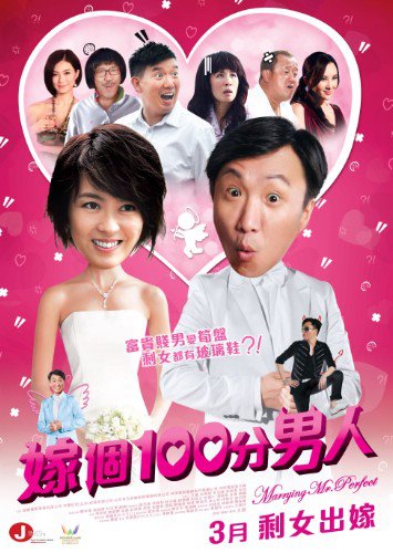 嫁個100分男人 2.jpg