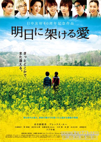 明日に架ける愛.jpg