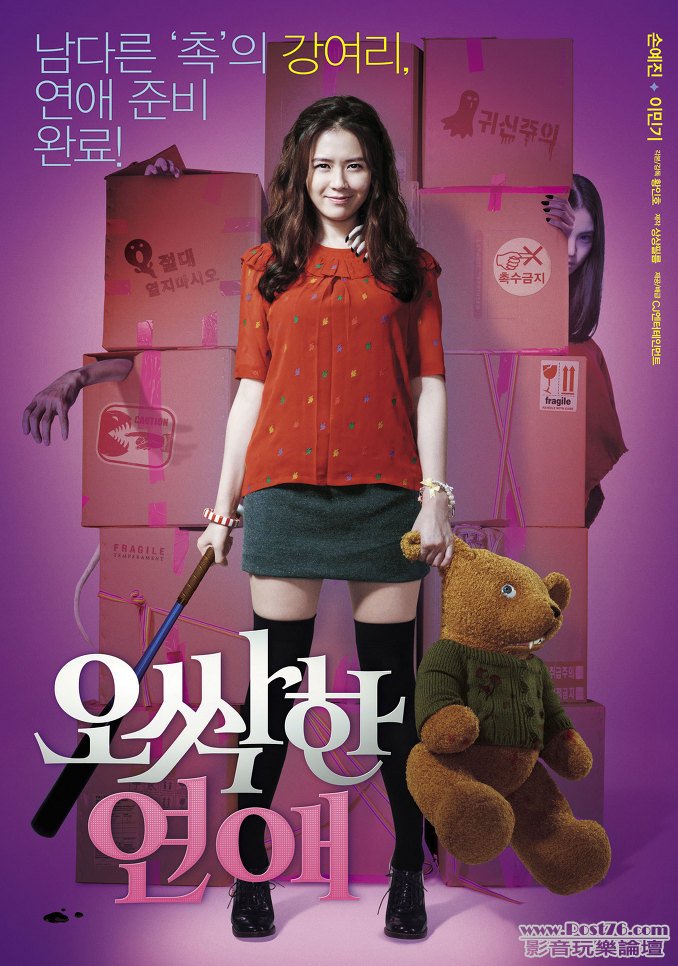 오싹한 연애.jpg