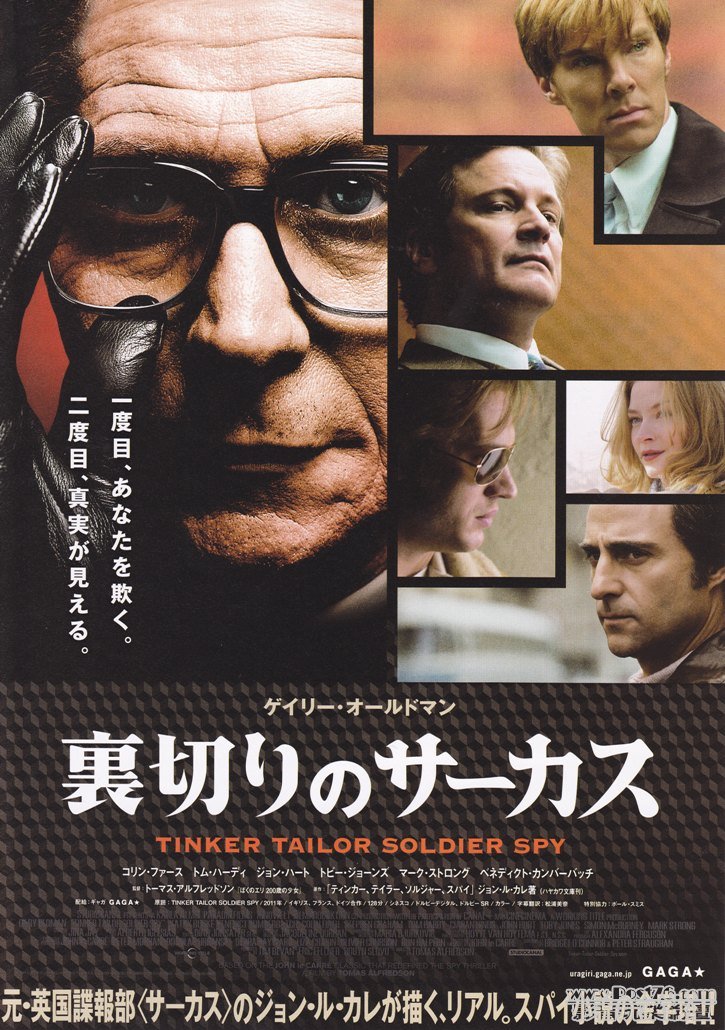 裏切りのサーカス.jpg