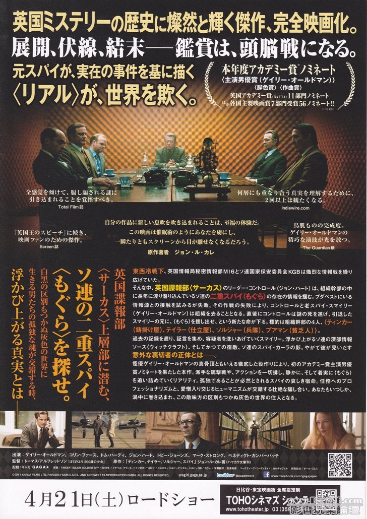 Tinker Tailor Soldier Spy jp 2.jpg